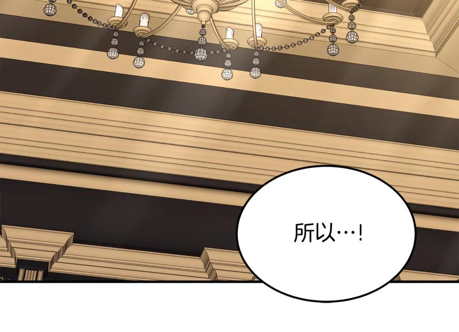 《杀了病娇男主》第47话 遭遇不测 第131页