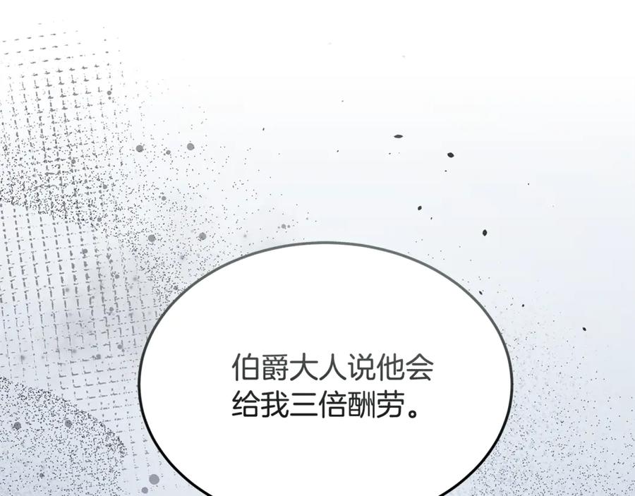 《杀了病娇男主》第47话 遭遇不测 第46页