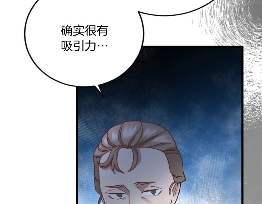 《复仇千金的第二人生》第68话 放诱饵 第56页