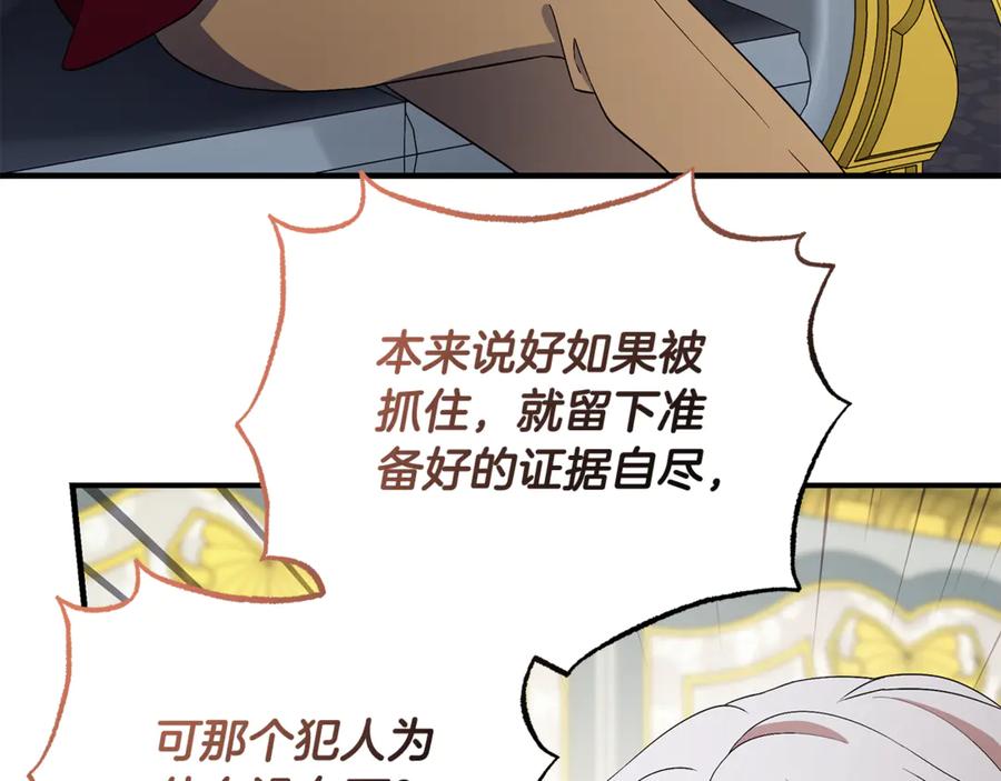 《杀了病娇男主》第47话 遭遇不测 第146页