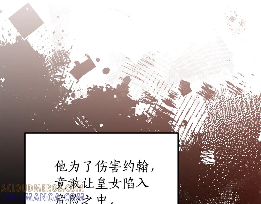 《杀了病娇男主》第47话 遭遇不测 第101页