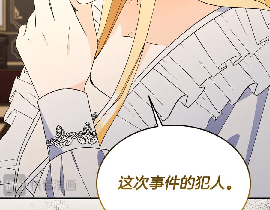 《杀了病娇男主》第47话 遭遇不测 第119页