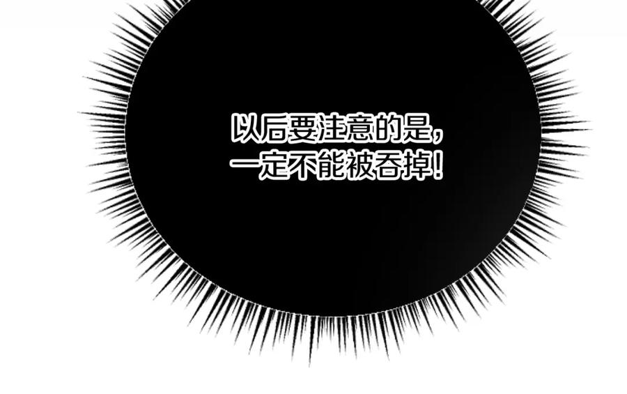 《复仇千金的第二人生》第68话 放诱饵 第80页