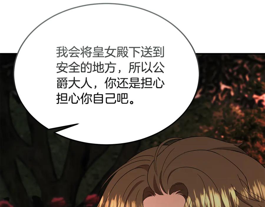 《杀了病娇男主》第47话 遭遇不测 第34页