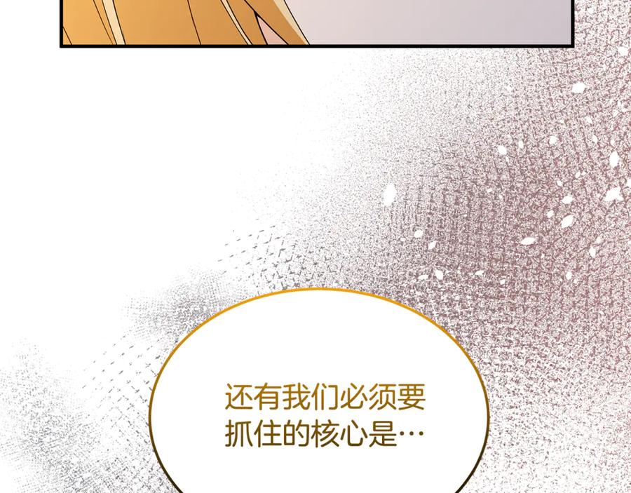 《杀了病娇男主》第47话 遭遇不测 第116页