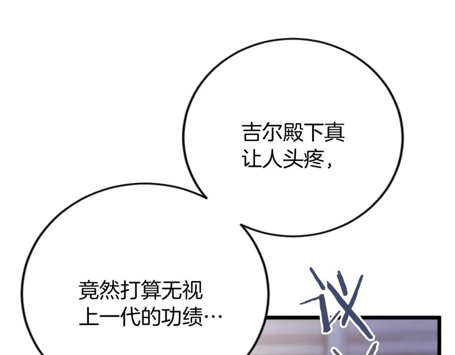《复仇千金的第二人生》第68话 放诱饵 第11页
