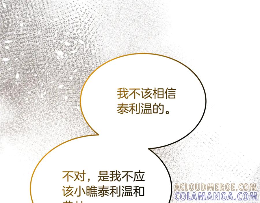 《杀了病娇男主》第47话 遭遇不测 第69页