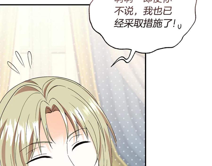 《杀了病娇男主》第47话 遭遇不测 第155页