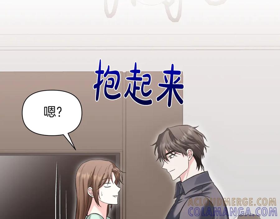 《第二次新婚》第46话 哄睡 第89页
