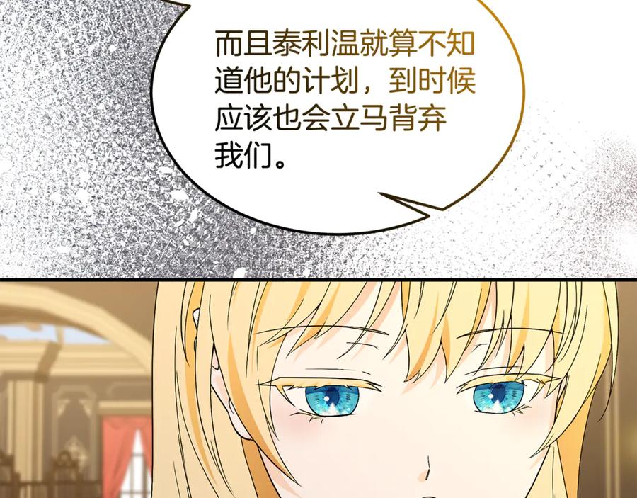 《杀了病娇男主》第47话 遭遇不测 第112页