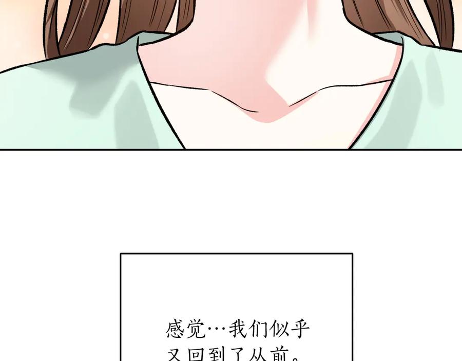 《第二次新婚》第46话 哄睡 第144页