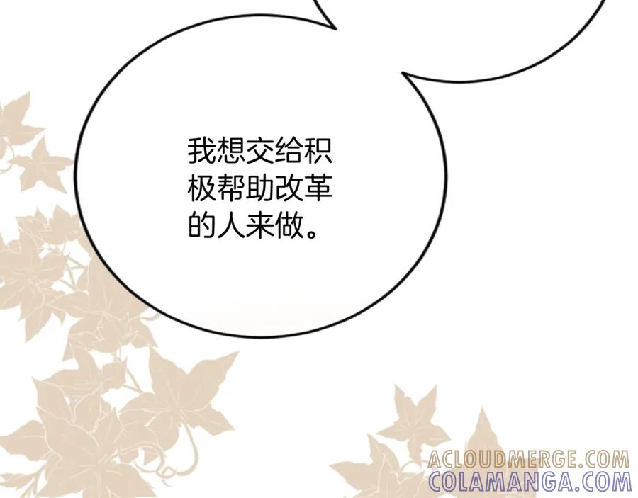 《复仇千金的第二人生》第68话 放诱饵 第45页