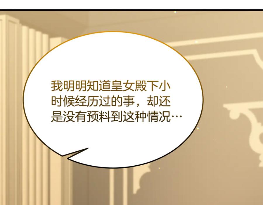 《杀了病娇男主》第47话 遭遇不测 第72页