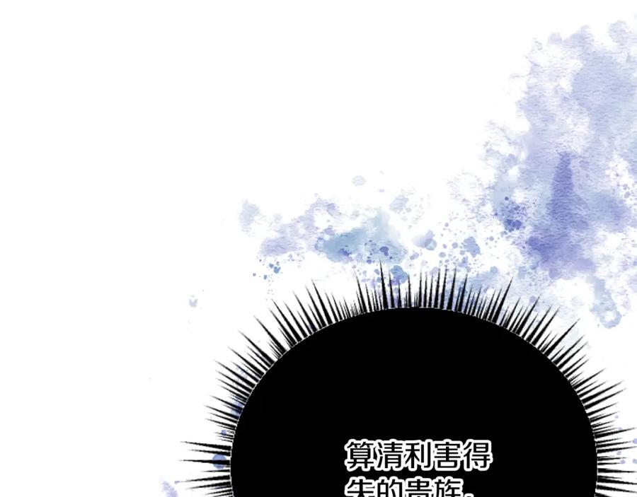 《复仇千金的第二人生》第68话 放诱饵 第71页