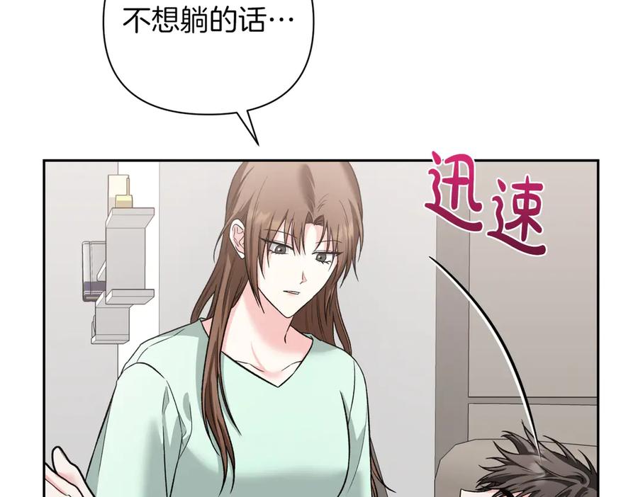 《第二次新婚》第46话 哄睡 第16页