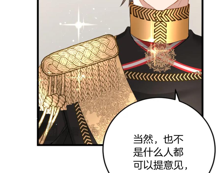 《复仇千金的第二人生》第68话 放诱饵 第44页