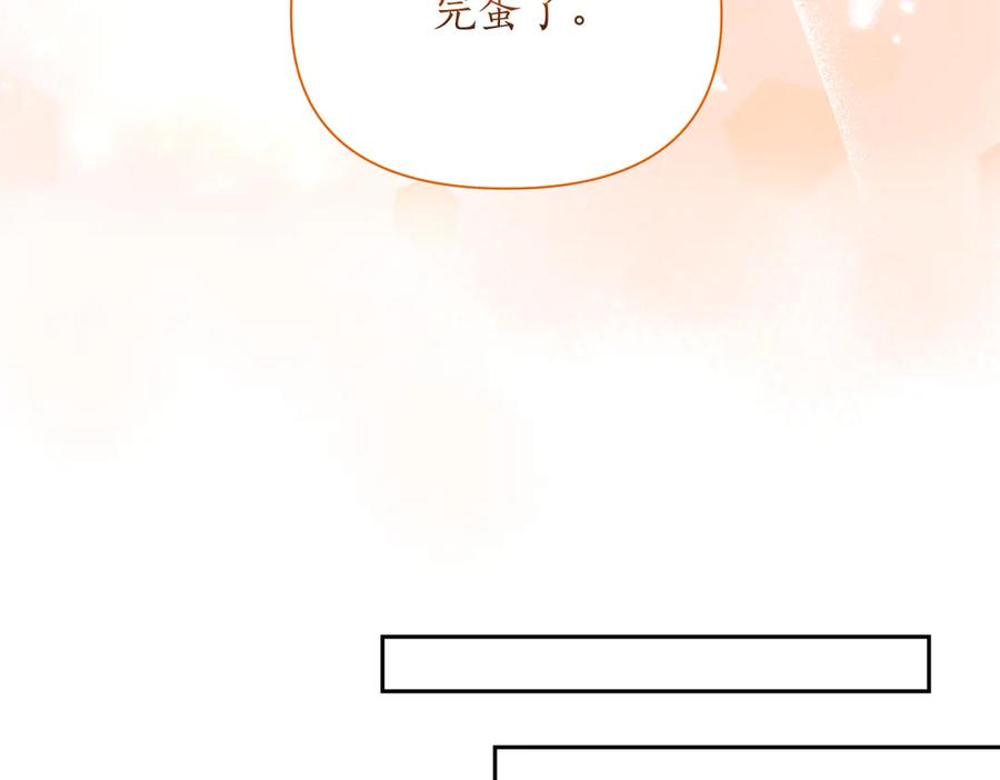 《第二次新婚》第46话 哄睡 第68页