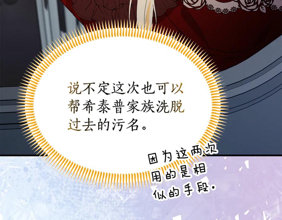 《杀了病娇男主》第47话 遭遇不测 第171页