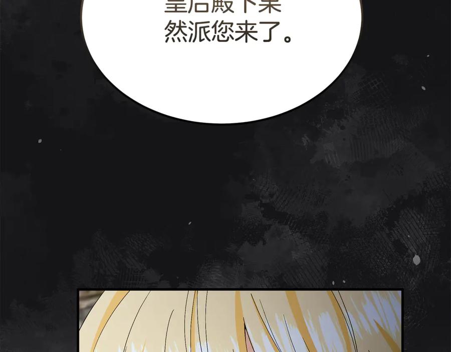 《杀了病娇男主》第48话 绑架 第123页