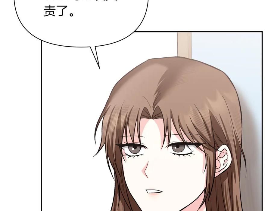 《第二次新婚》第47话 安慰 第87页