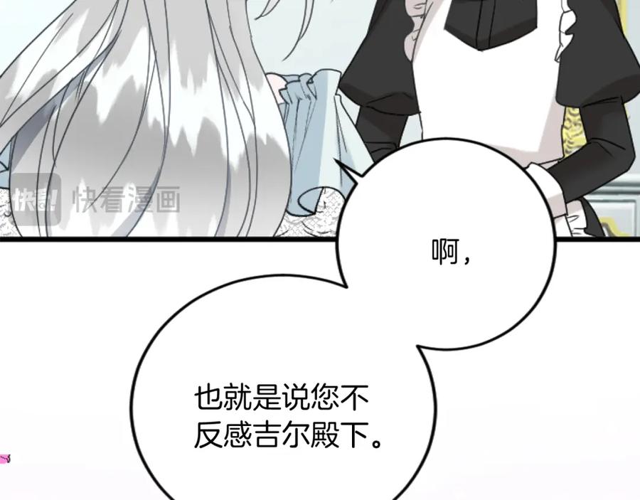 《复仇千金的第二人生》第69话 身份的转变 第119页