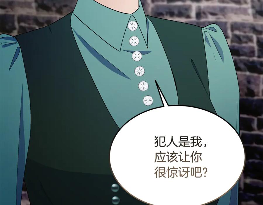 《杀了病娇男主》第48话 绑架 第147页