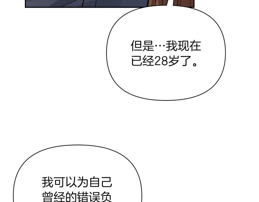《第二次新婚》第47话 安慰 第86页