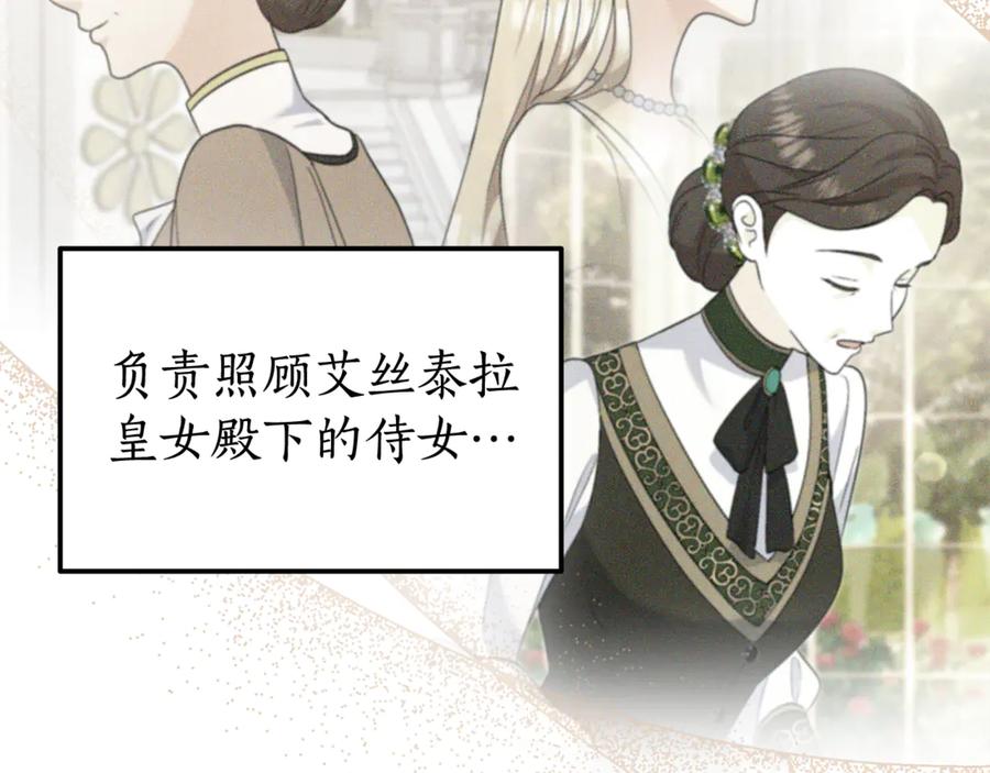 《杀了病娇男主》第48话 绑架 第127页