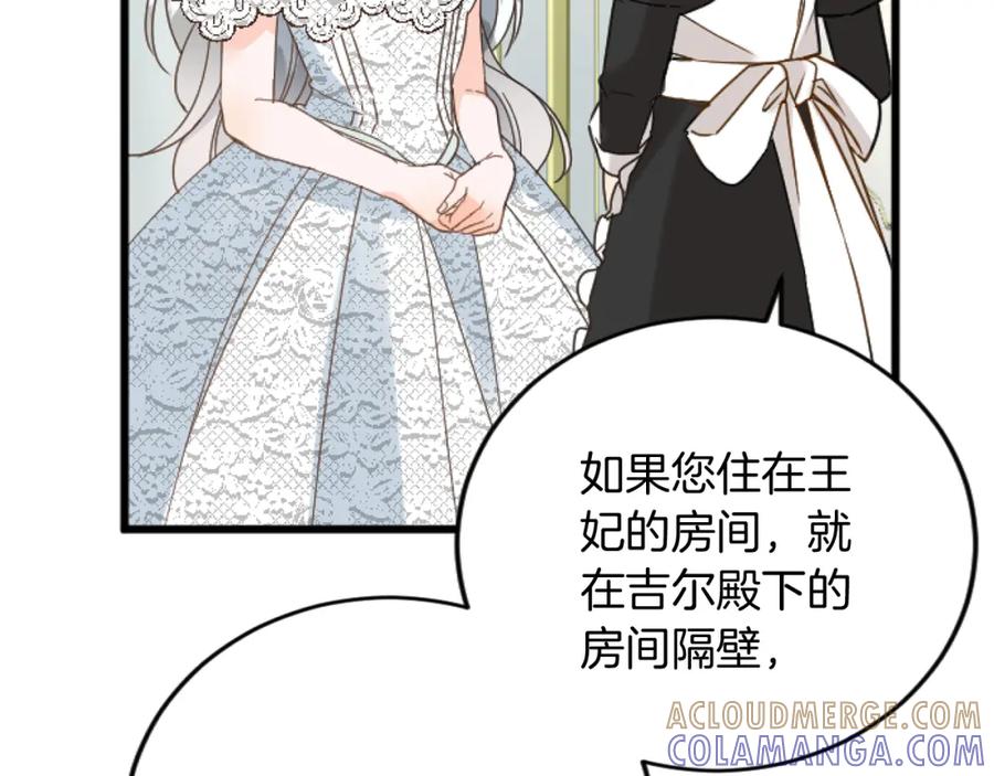 《复仇千金的第二人生》第69话 身份的转变 第81页