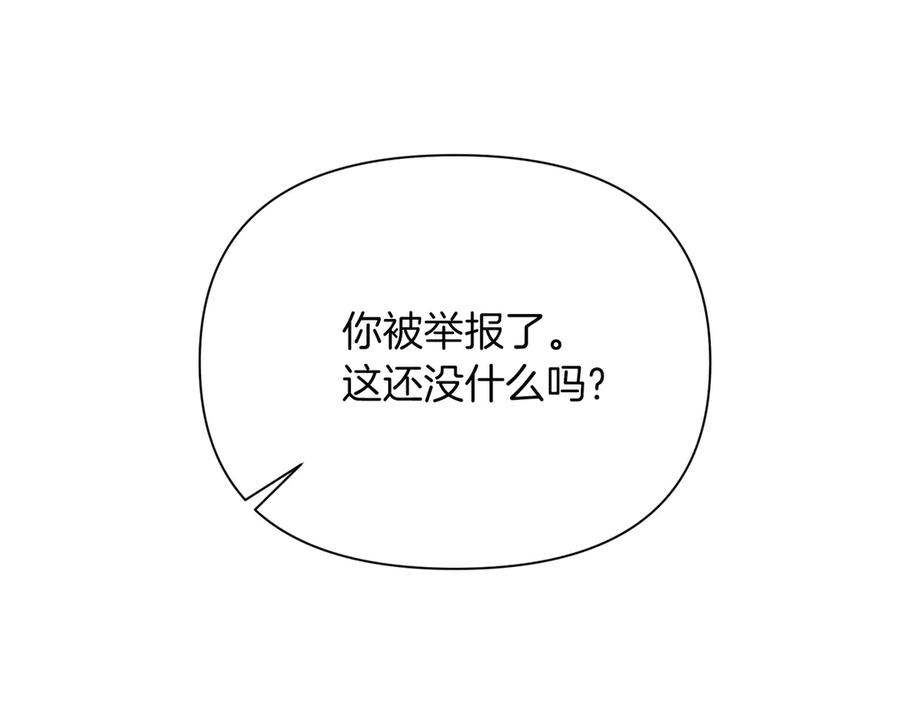 《第二次新婚》第47话 安慰 第50页