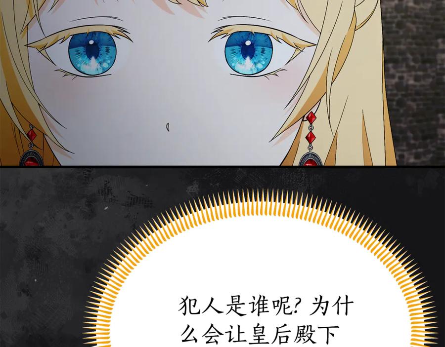 《杀了病娇男主》第48话 绑架 第112页