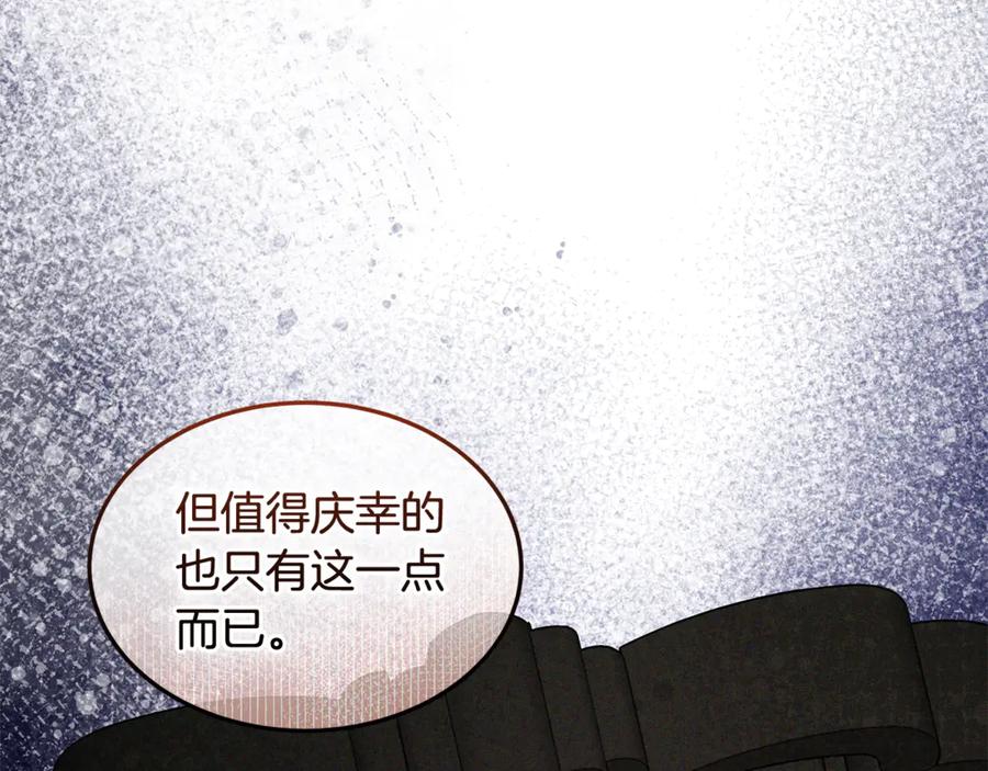 《杀了病娇男主》第48话 绑架 第27页