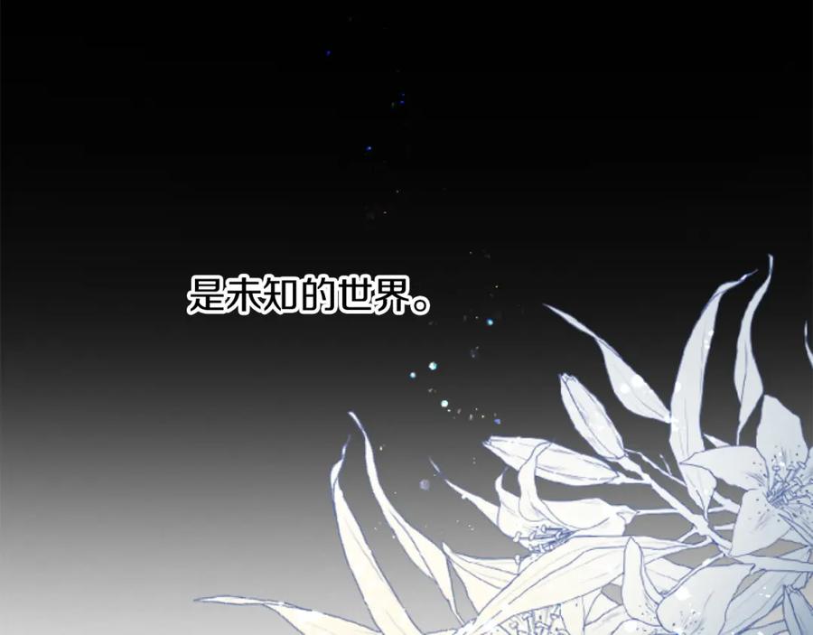 《复仇千金的第二人生》第69话 身份的转变 第42页