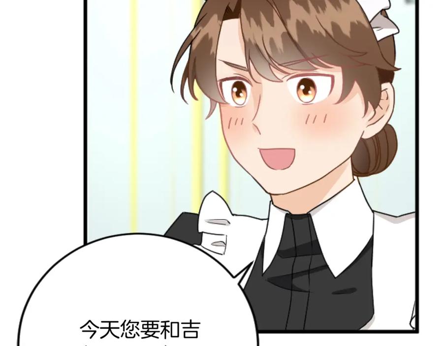 《复仇千金的第二人生》第69话 身份的转变 第124页