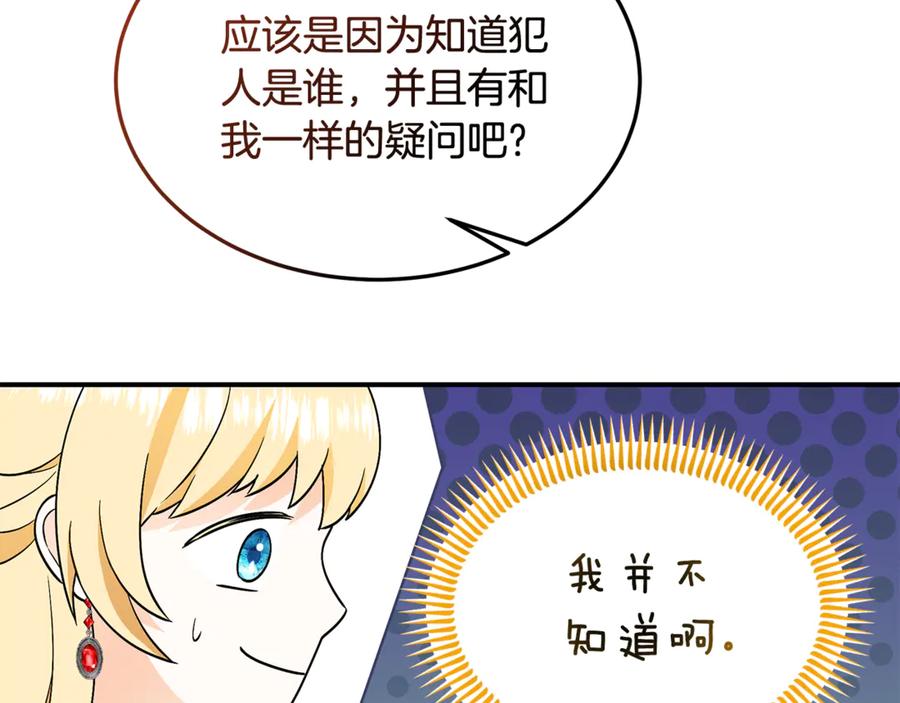 《杀了病娇男主》第48话 绑架 第87页