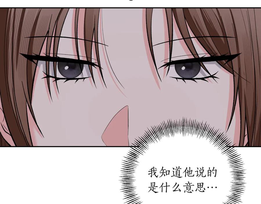 《第二次新婚》第47话 安慰 第70页