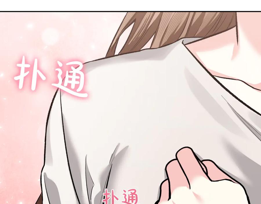 《第二次新婚》第47话 安慰 第134页