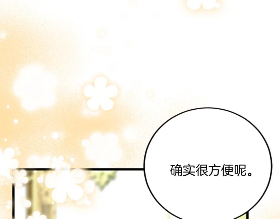 《复仇千金的第二人生》第69话 身份的转变 第83页