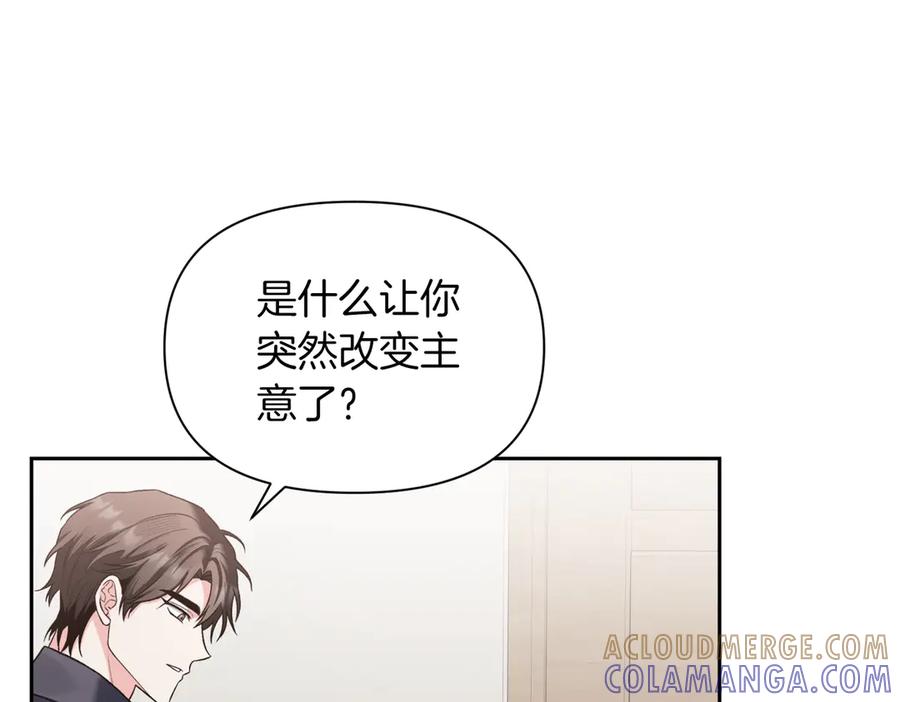《第二次新婚》第47话 安慰 第45页