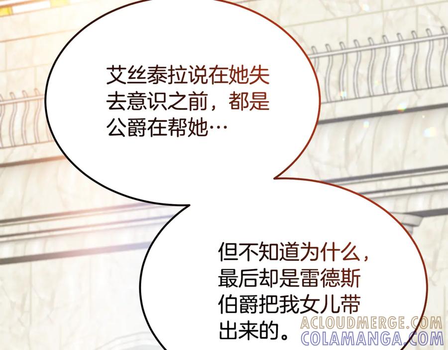 《杀了病娇男主》第48话 绑架 第37页
