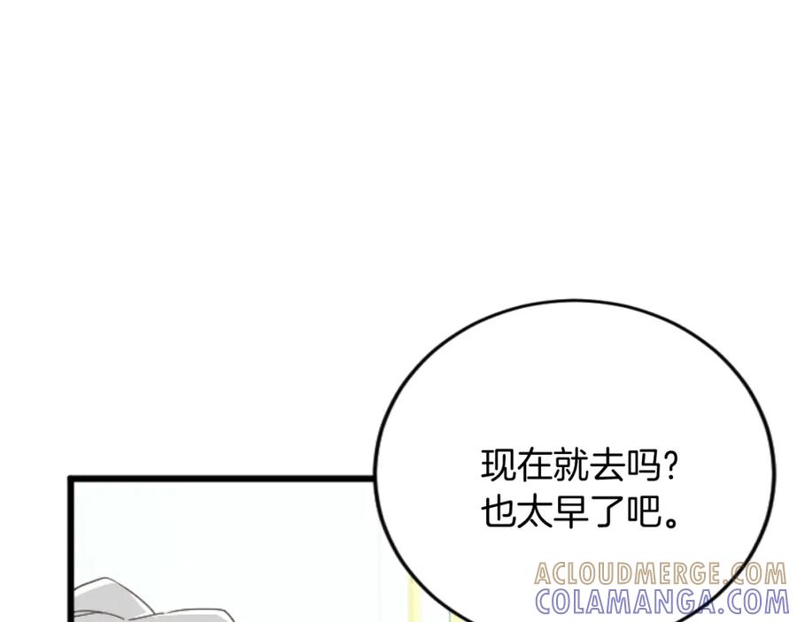 《复仇千金的第二人生》第69话 身份的转变 第137页