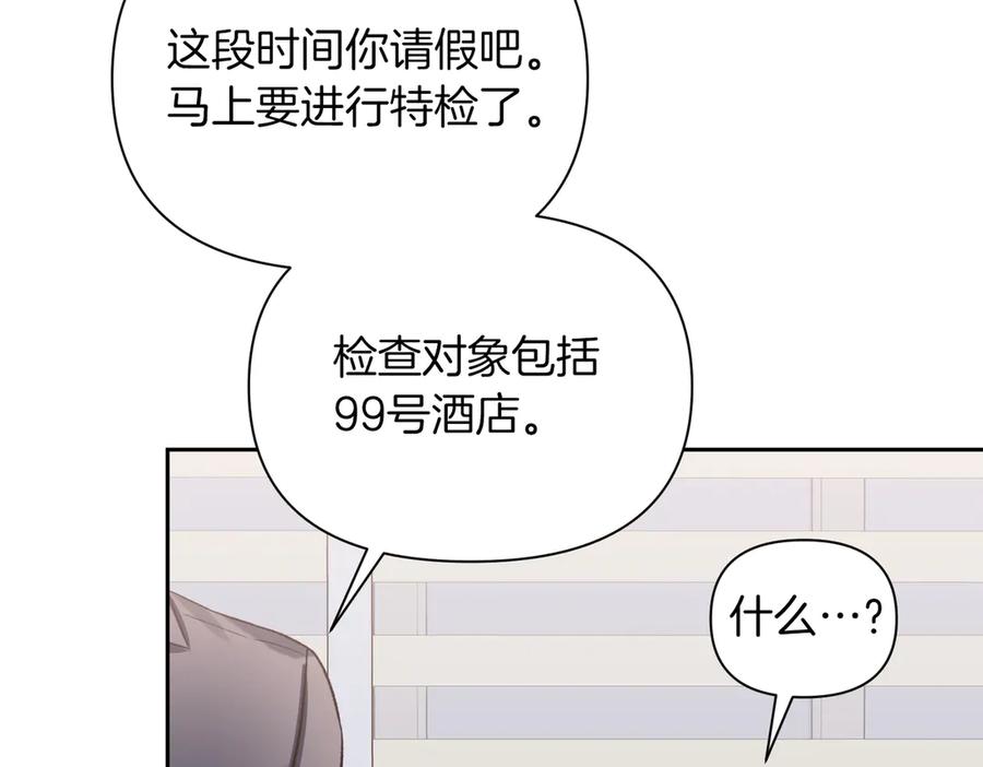 《第二次新婚》第47话 安慰 第34页