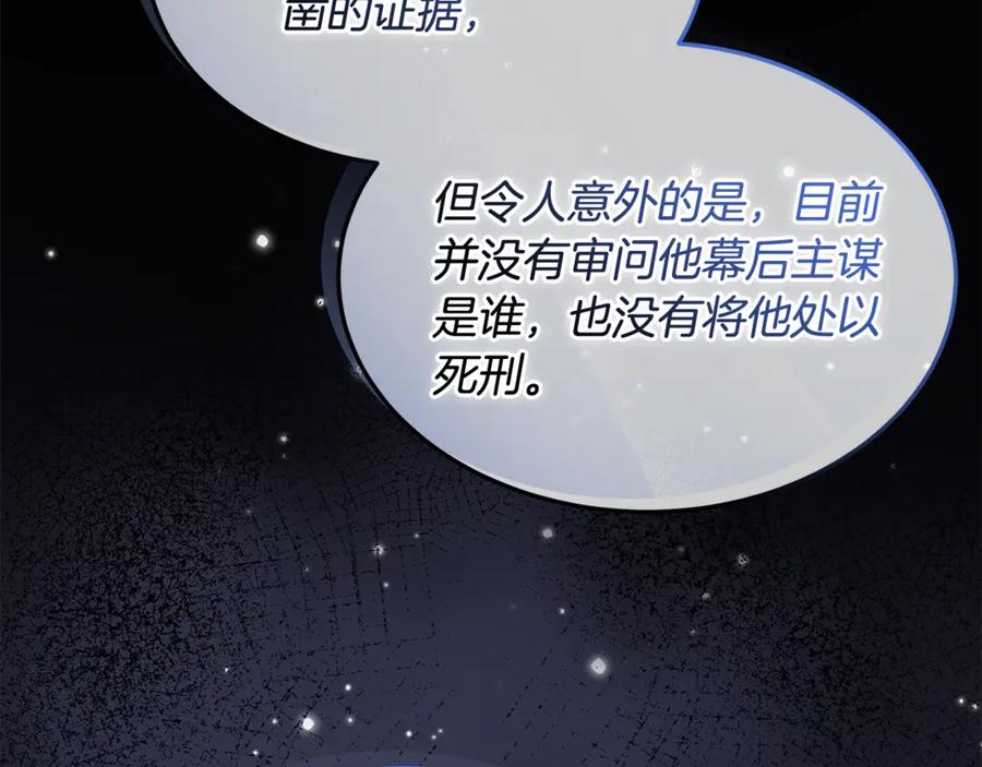 《杀了病娇男主》第48话 绑架 第63页