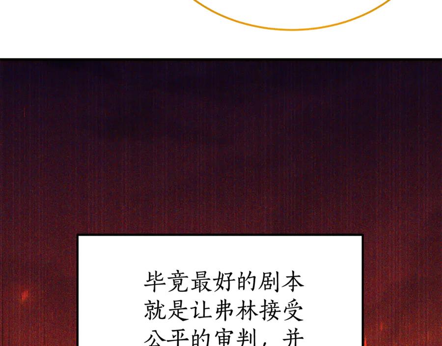 《杀了病娇男主》第48话 绑架 第94页