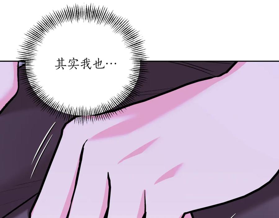 《第二次新婚》第47话 安慰 第76页