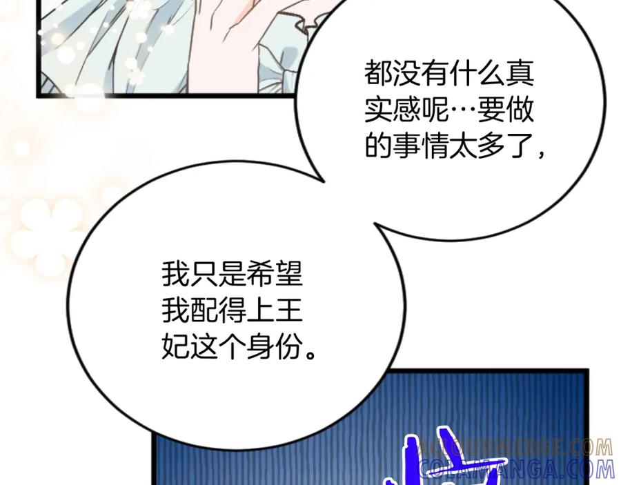 《复仇千金的第二人生》第69话 身份的转变 第93页