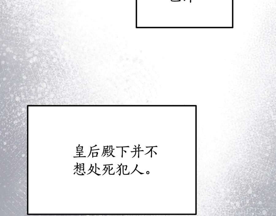 《杀了病娇男主》第48话 绑架 第68页