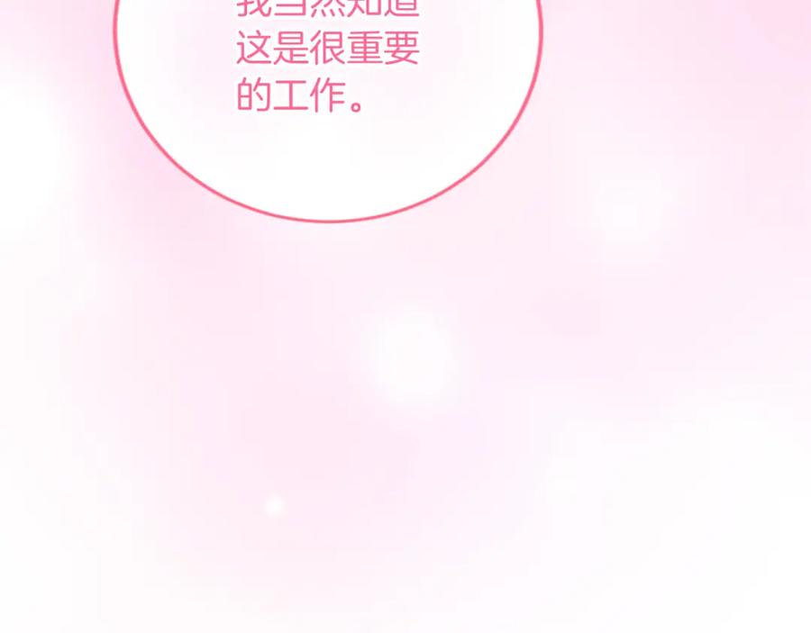 《复仇千金的第二人生》第69话 身份的转变 第111页
