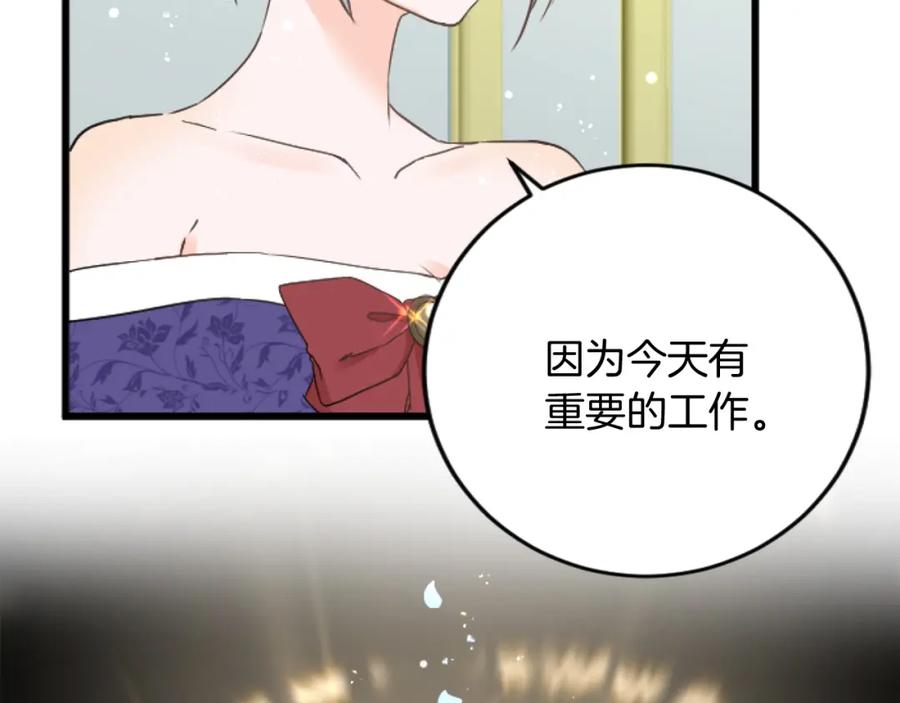 《复仇千金的第二人生》第69话 身份的转变 第142页