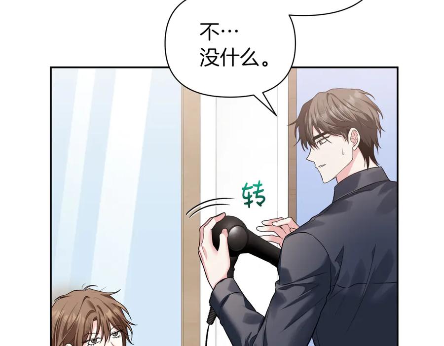 《第二次新婚》第47话 安慰 第30页